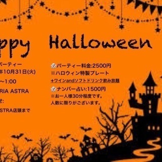 ハロウィンパーティー
