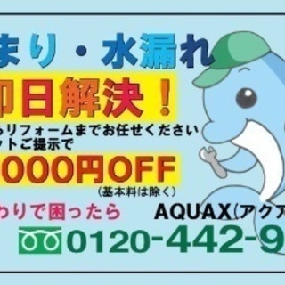 《熊谷市》詰まり・水漏れお困りの方！の画像