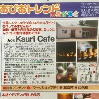 ひょうたんライト制作体験教室