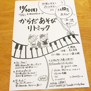 【残席4組】 2歳〜からだあそびリトミック開講！