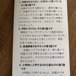 学習がわからない、学習ができないと思っているお子さんの学習支援いたします。の画像