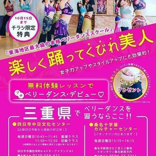 ベリーダンス無料体験＆ヒップスカーフプレゼント❤