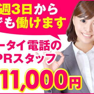 《 柏 》大手量販店ケータイＰＲスタッフ｜未経験大歓迎！