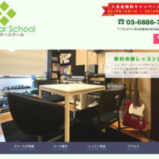 エルギタースクール　中野教室