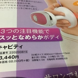 【新品未開封】たかの友梨美容マシン『キャビティ』の画像