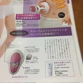 【新品未開封】たかの友梨美容マシン『キャビティ』の画像