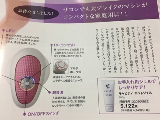 【新品未開封】たかの友梨美容マシン『キャビティ』