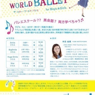 Boys & Girls『キッズ 英会話 & バレエ』
