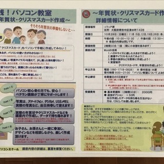 実践！パソコン教室 〜年賀状・クリスマスカード作成〜