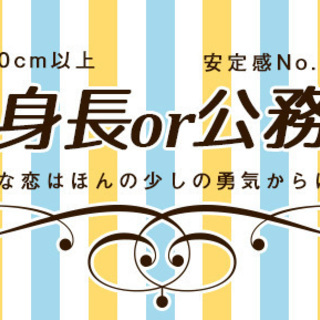10月14日(10/14)  【秋田】アラサー中心だけどちょっと...