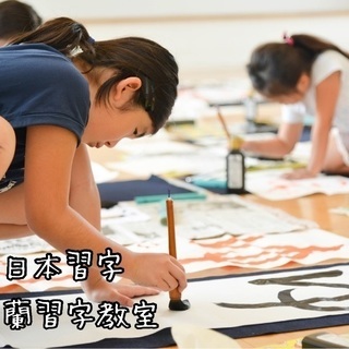 NO宿題‼️NO正座‼️習字教室の画像