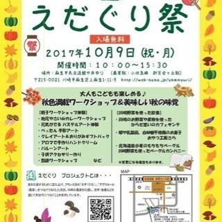 えだぐり祭