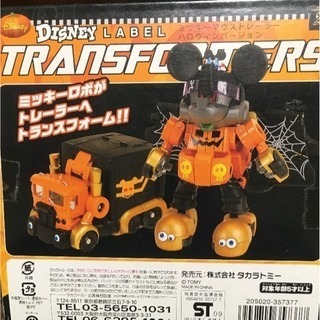 【Disney】レア ディズニー トランスフォーマー ハロウィンの画像