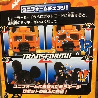 【Disney】レア ディズニー トランスフォーマー ハロウィンの画像