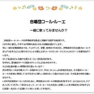 ポップスコーラスグループメンバー募集 - 伊勢崎市