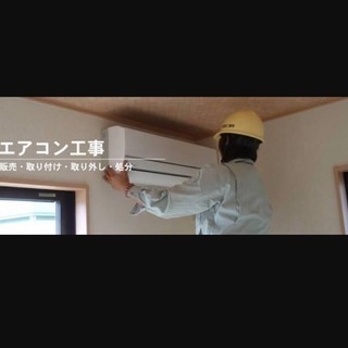 エアコン設置作業員募集中！！