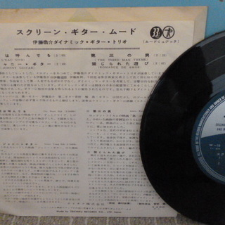 60年代シングルレコード　伊藤翁介ダイナミック・ギター・トリオ「スクリーン・ギター・ムード」の画像
