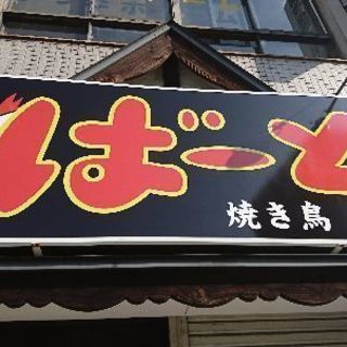 アルバイト募集