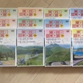 車で行く日本の旅DVD１２枚セット(値下げ)最終値下げの画像