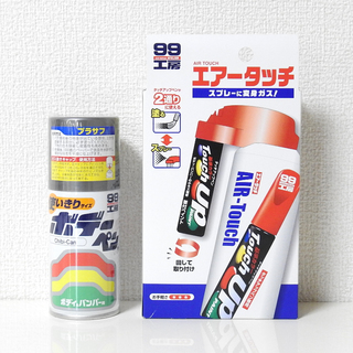 ソフト99工房 車塗装補修用 エアータッチ＆ボデーペン プラサフ...