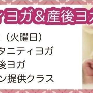 マタニティヨガ＆産後ヨガ　体験会のお知らせ　　キッズガーデン武蔵...