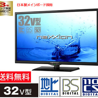 新品　Q540284547  32V型 液晶テレビ　 全国発送　*クレジットカート、代引き不可  