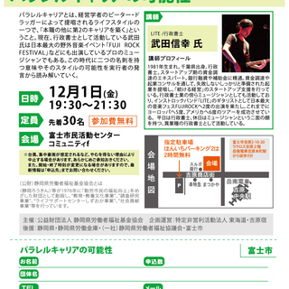 NPOプレゼント講座 パラレルキャリアの可能性