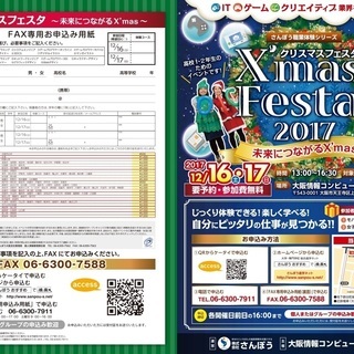 大阪府の高校１・２年生限定！【X'mas Festa 2017】...