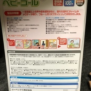 REVEX ベビーコールの画像