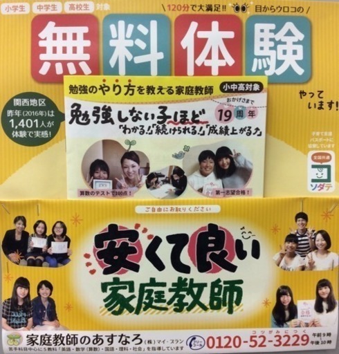 大人気❗️安くて良い家庭教師のあすなろ🍀地域密着の無料体験授業やっ