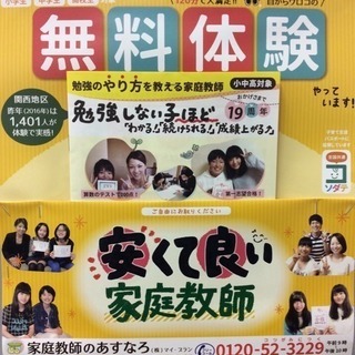 大人気の無料体験授業やってます❗️安くて良い家庭教師のあすなろ🍀の画像