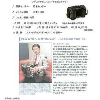 バンドネオン教室の画像