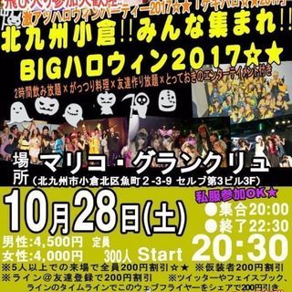 北九州ビッグハロウィンパーティー☆