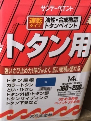 油性 合成樹脂 トタンペイント