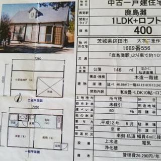 300万 賃貸　販売  茨城 鉾田 一戸建て  ペット相談可 別荘 民泊  1DK ロフト サーファン 田舎暮らし  築13年 約50坪 延べ床面積46,38㎡ 家庭菜園 倉庫付き - 鉾田市