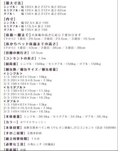 高さが調節できる宮棚&コンセント付き セミダブルベット マットレスあり