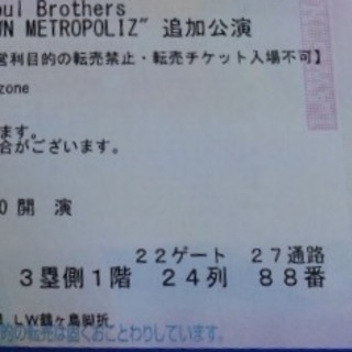三代目 チケット 東京ドーム