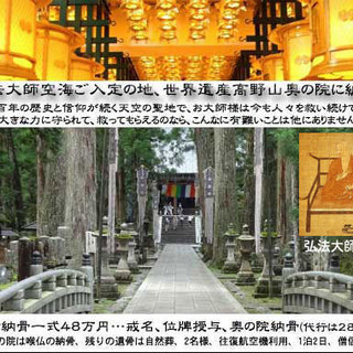 高野山奥の院納骨のご案内の画像