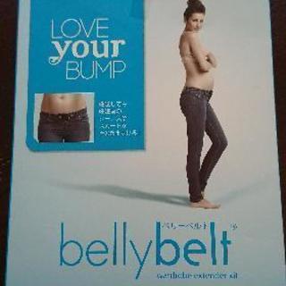 ベリーベルト☆ウエスト調整