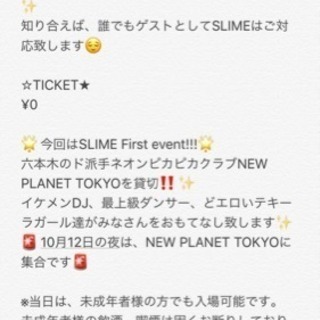 是非ご参加ください🎉🍾 − 東京都