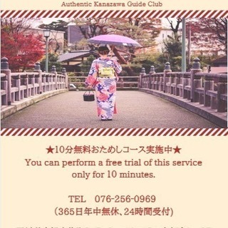 裏金沢観光ガイド募集（常勤女性ガイド、非常勤登録ガイド男女募集）の画像