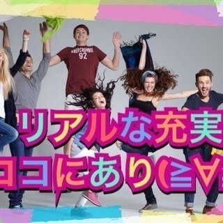 10/21(土)19:30~ 池袋　20~35歳限定☆超絶リア充...