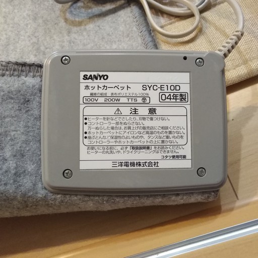 募集終了】SANYO ホットカーペット 1畳 (SYC-E10D) (シェルティ
