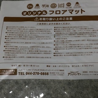 アンパンマン フロアマット残り一枚 の画像