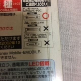 携帯電話機用充電器      新品未使用の画像
