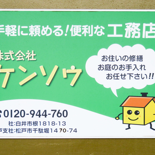 除草や枝切など、お庭のお手入れをする作業スタッフさんを募集します