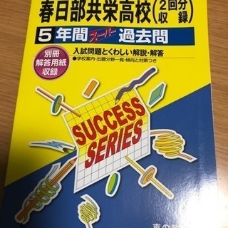 《春日部共栄高校》過去問
