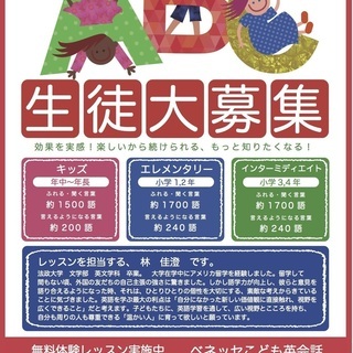 ベネッセこども英会話教室　高津区溝口4丁目に開講！　無料体験実施中の画像