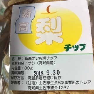 針木の新高梨チップ❣️の画像