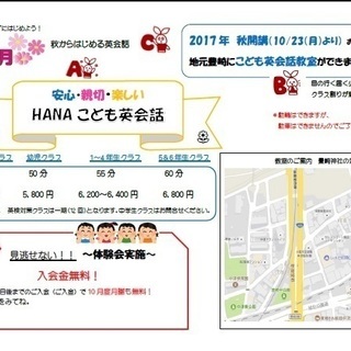 ☆こども英会話教室【体験会】☆随時募集中